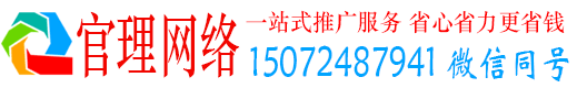 湖里官理百度网络推广